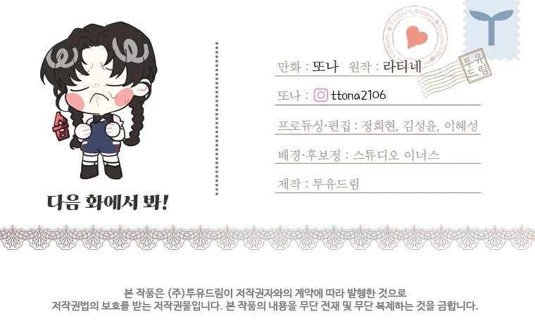 Me Convertí En La Hija Adoptiva Del Protagonista Masculino Capítulo 32 - Page 11