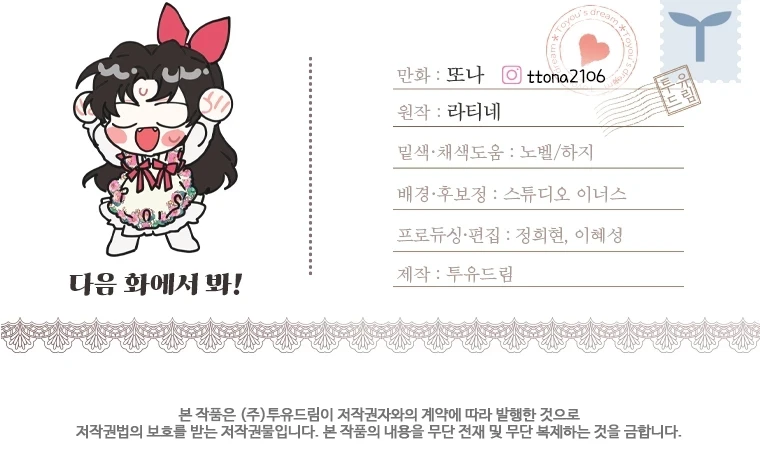 Me Convertí En La Hija Adoptiva Del Protagonista Masculino Capítulo 49 - Page 14