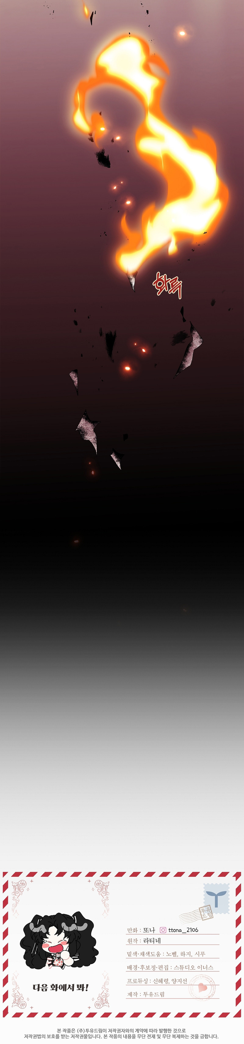 Me Convertí En La Hija Adoptiva Del Protagonista Masculino Capítulo 92 - Page 12