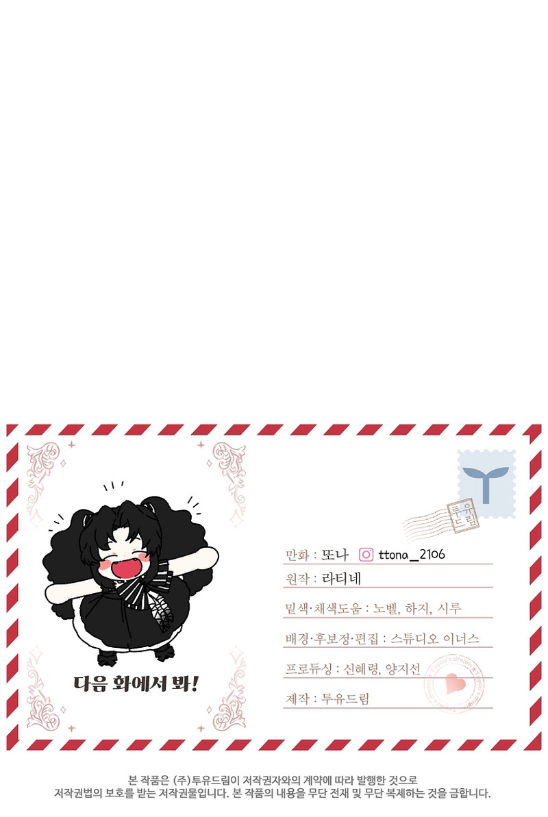 Me Convertí En La Hija Adoptiva Del Protagonista Masculino Capítulo 94 - Page 12