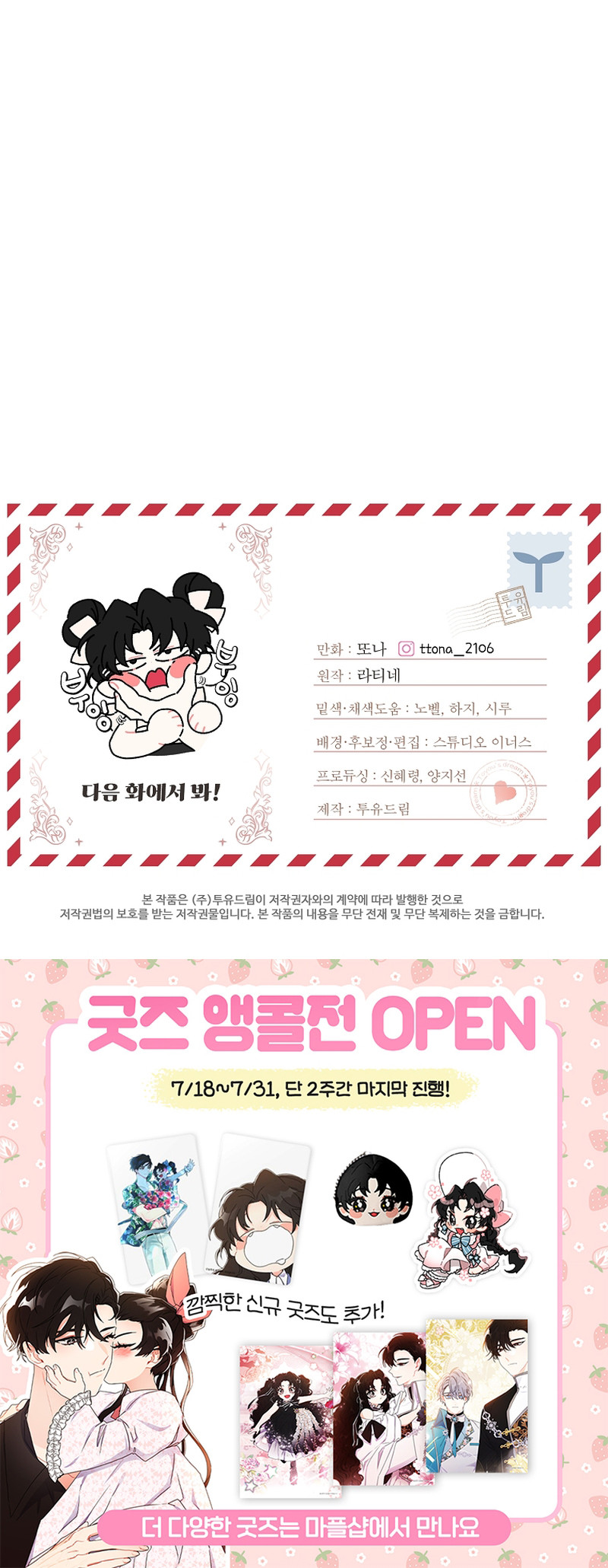 Me Convertí En La Hija Adoptiva Del Protagonista Masculino Capítulo 98 - Page 12