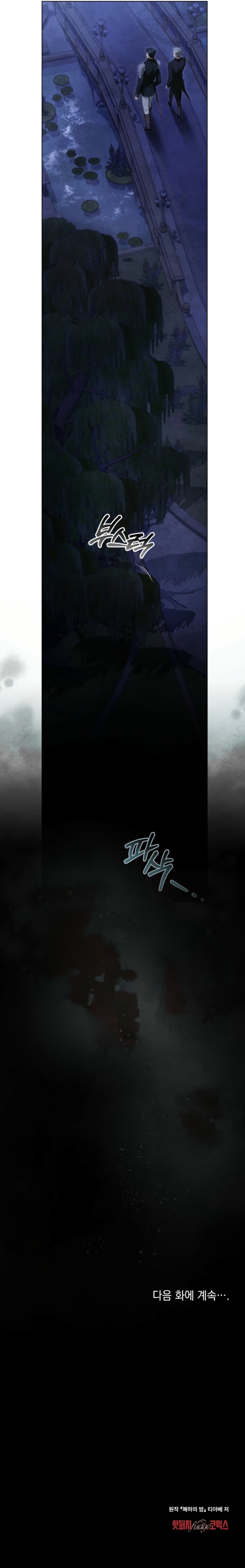 La noche de la emperatriz Capítulo 13 - Page 26