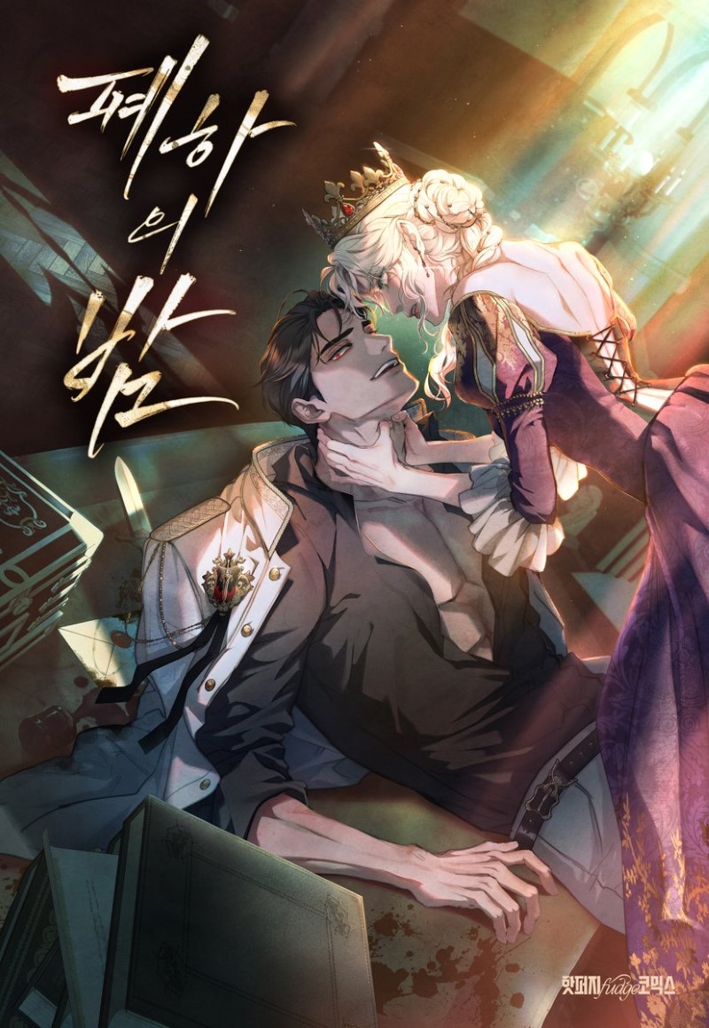 La noche de la emperatriz Capítulo 32 - Page 2