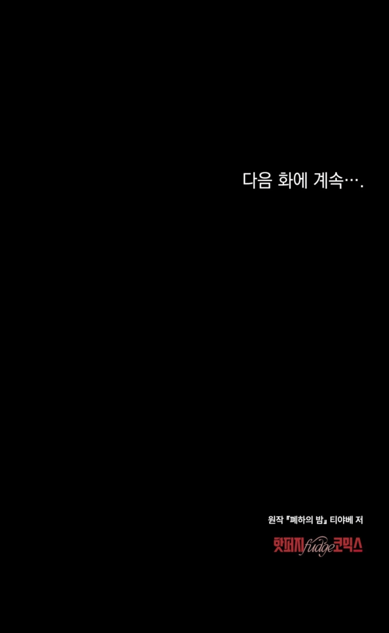 La noche de la emperatriz Capítulo 32 - Page 30