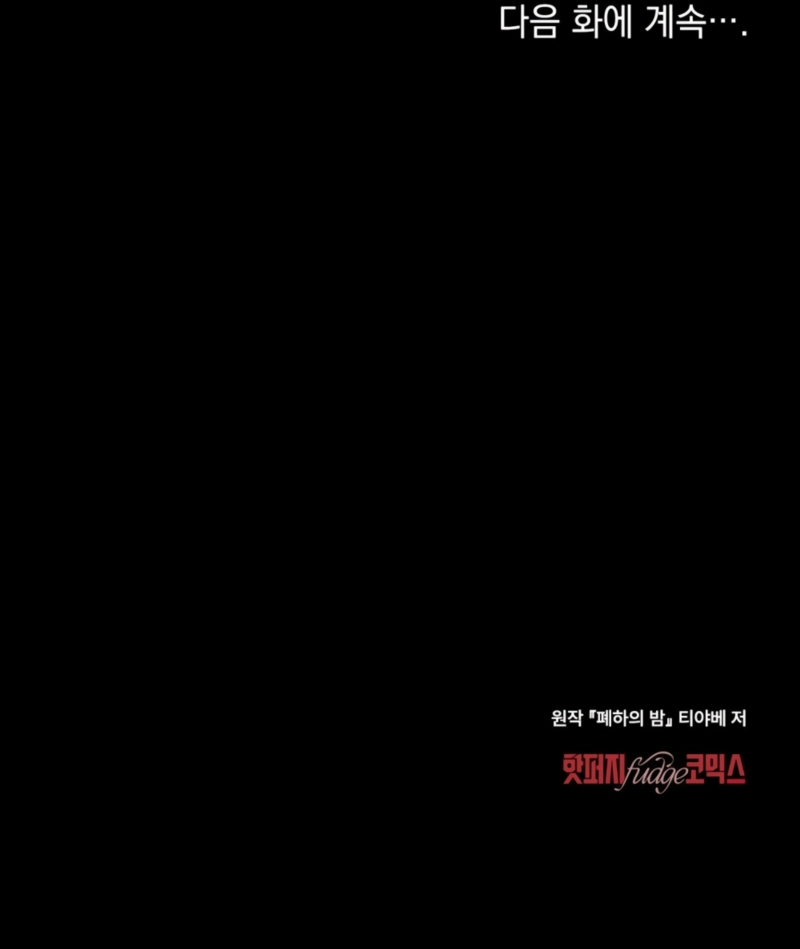 La noche de la emperatriz Capítulo 5 - Page 30