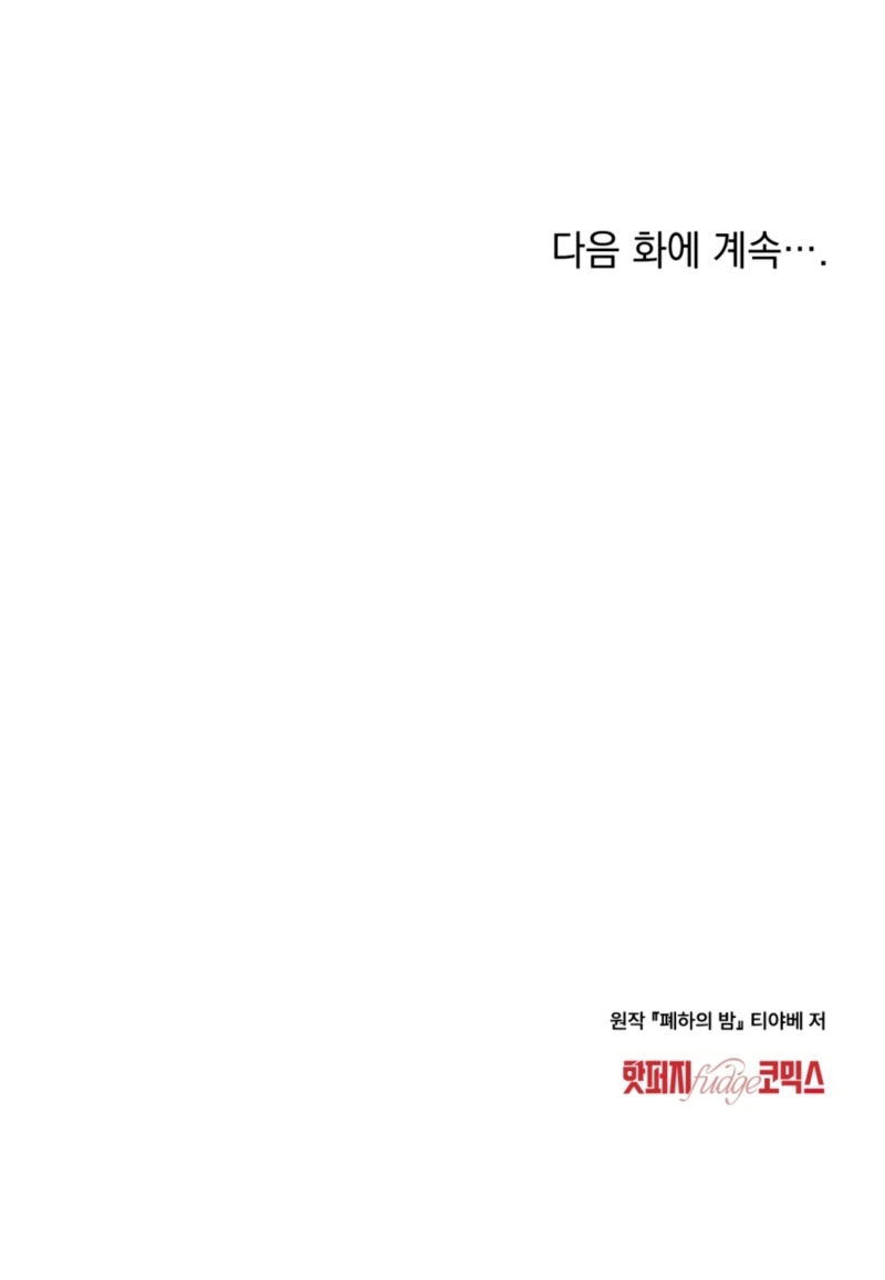 La noche de la emperatriz Capítulo 6 - Page 26