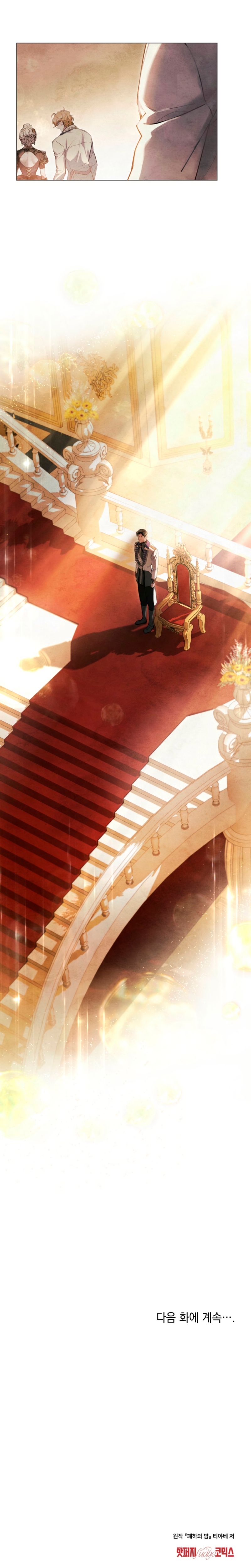 La noche de la emperatriz Capítulo 9 - Page 21