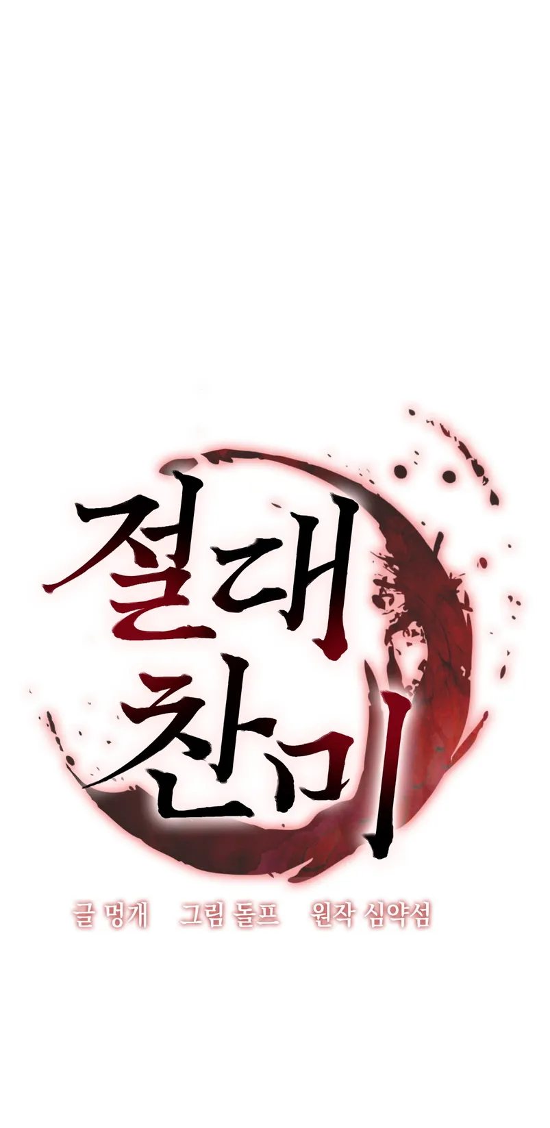 Devoción Absoluta Capítulo 1 - Page 22