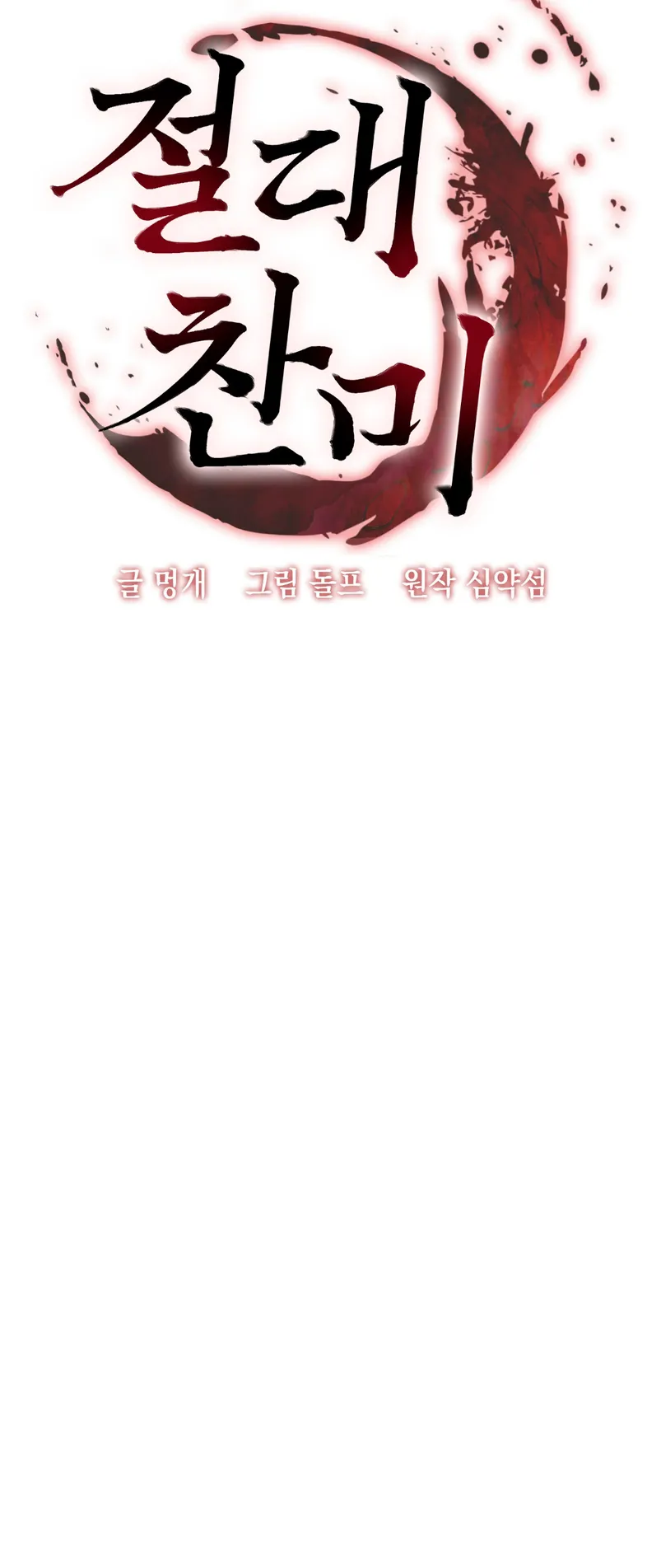 Devoción Absoluta Capítulo 3 - Page 14