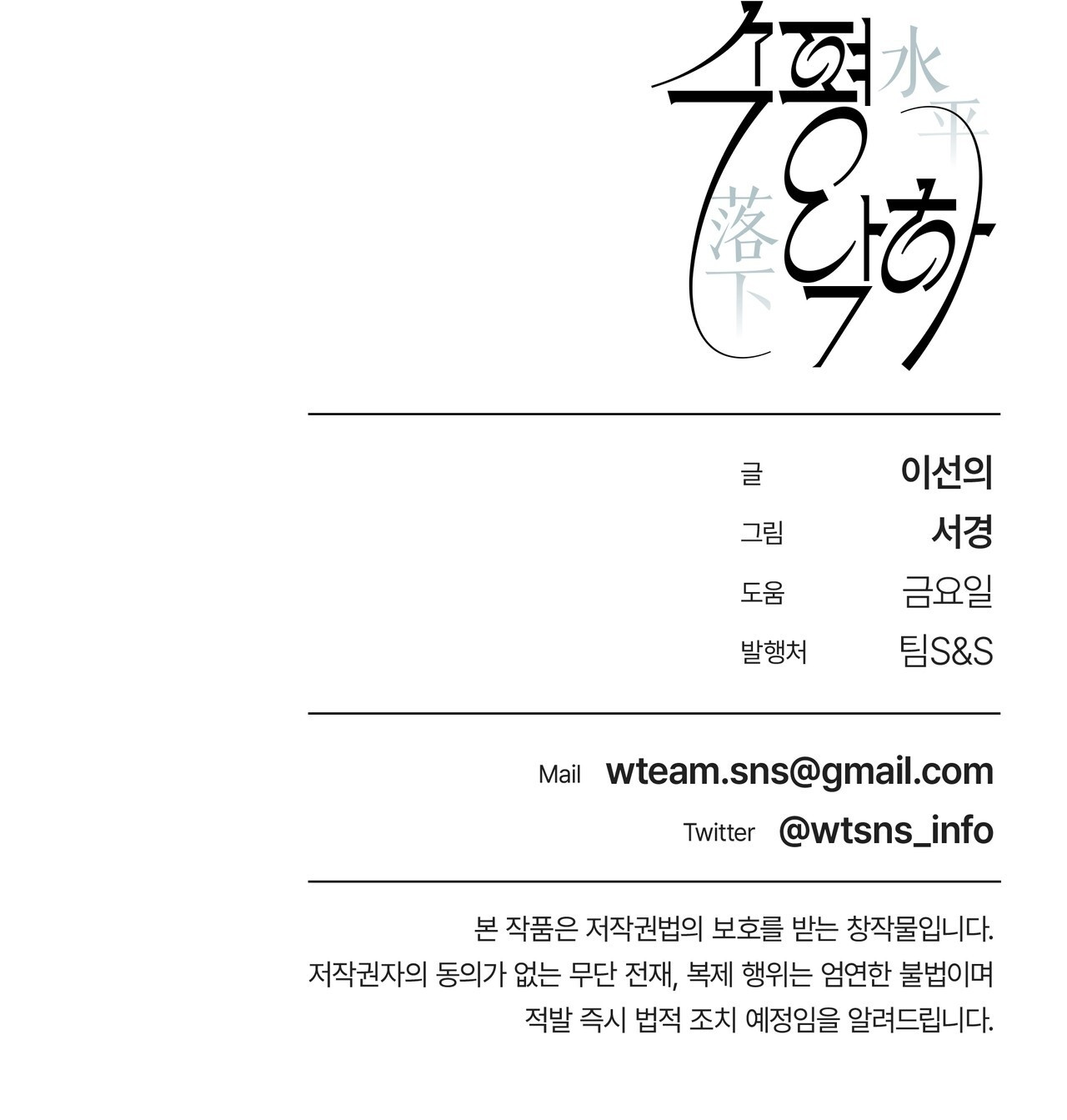 En El Horizonte Capítulo 38 - Page 11