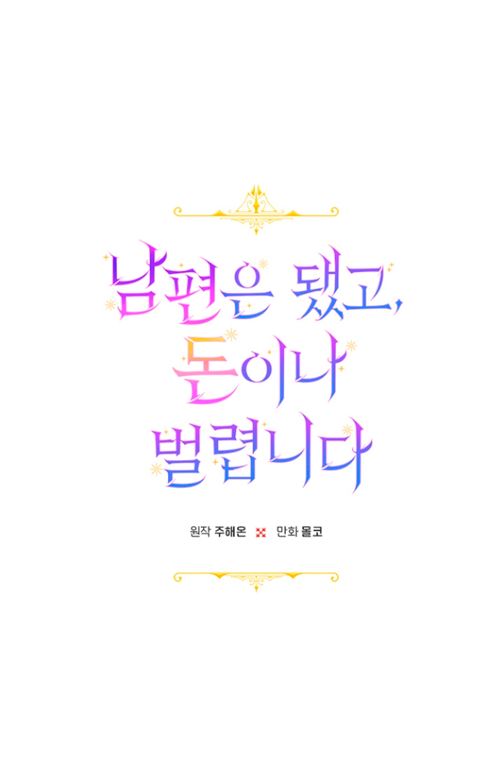 Terminé con mi esposo, ahora iré a hacer dinero Capítulo 1 - Page 16