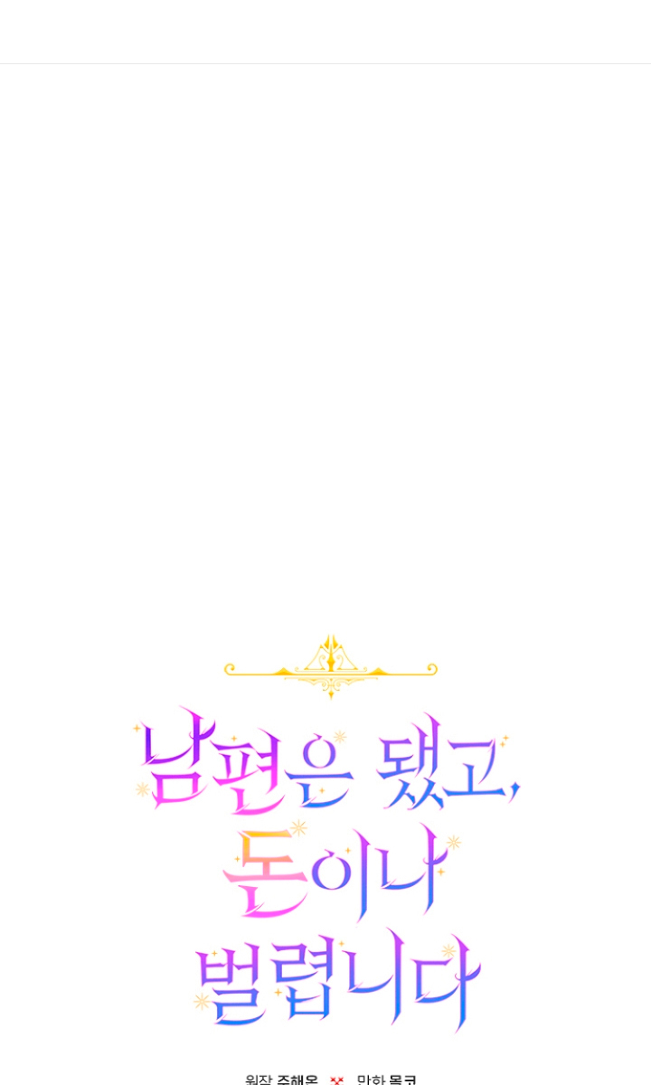 Terminé con mi esposo, ahora iré a hacer dinero Capítulo 12 - Page 4