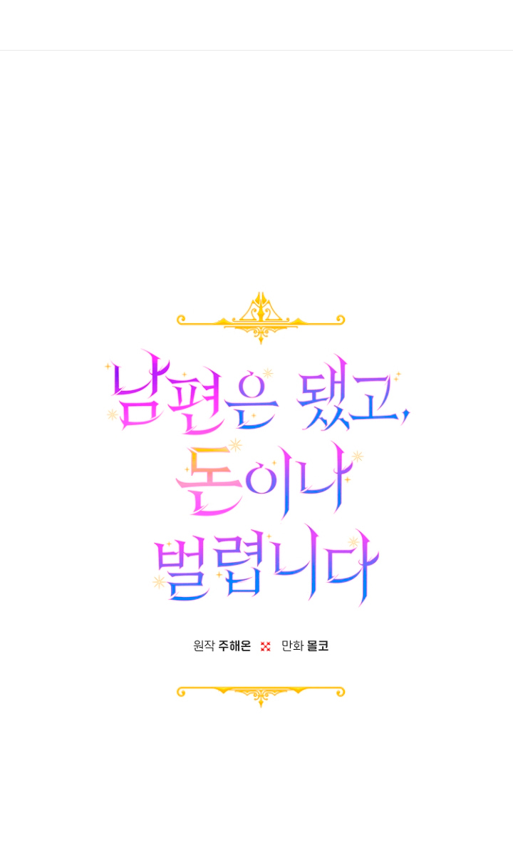 Terminé con mi esposo, ahora iré a hacer dinero Capítulo 15 - Page 4