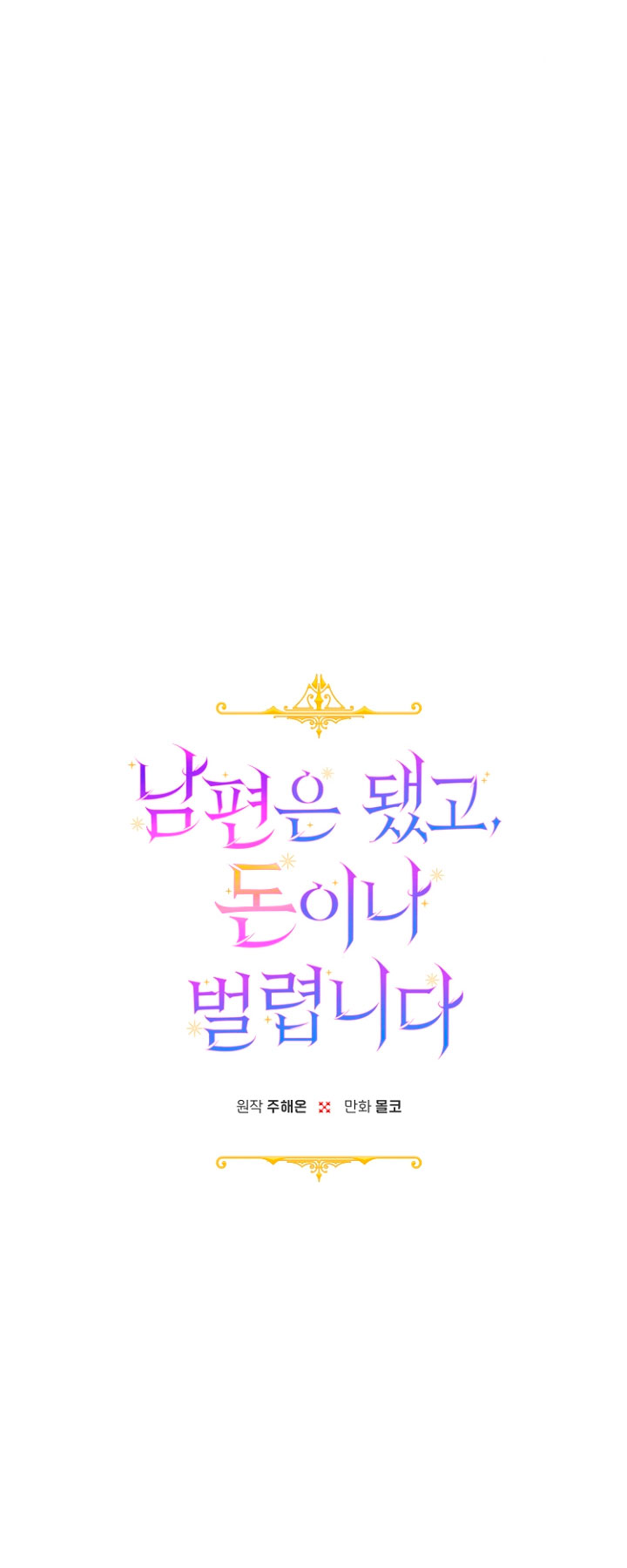 Terminé con mi esposo, ahora iré a hacer dinero Capítulo 20 - Page 15