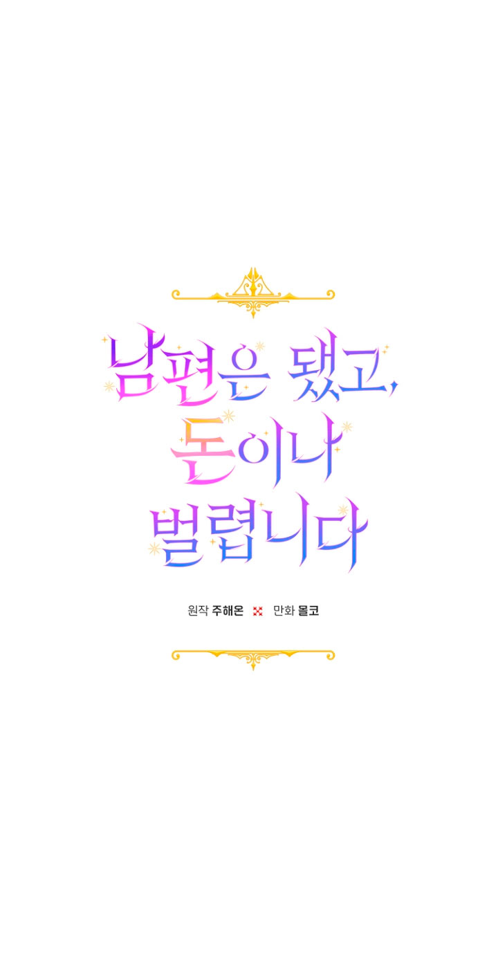 Terminé con mi esposo, ahora iré a hacer dinero Capítulo 21 - Page 4