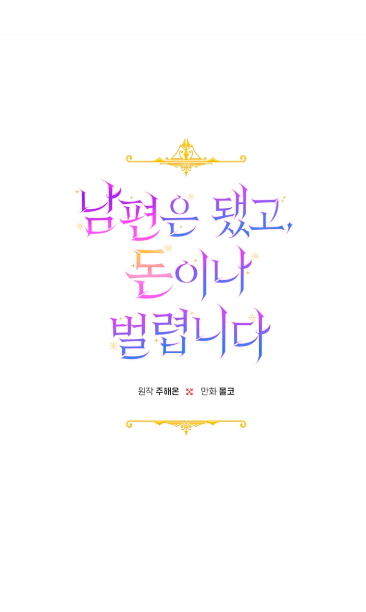 Terminé con mi esposo, ahora iré a hacer dinero Capítulo 22 - Page 4