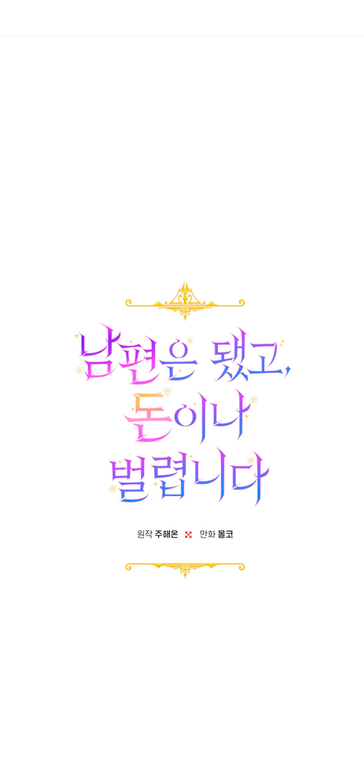 Terminé con mi esposo, ahora iré a hacer dinero Capítulo 25 - Page 4