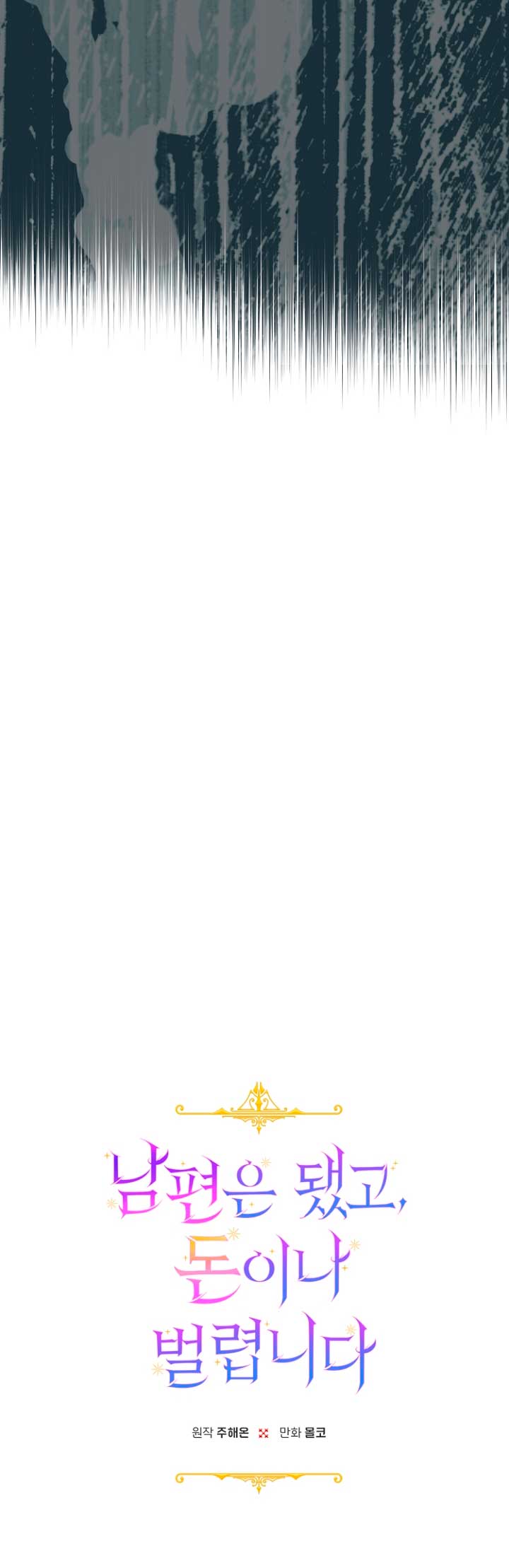 Terminé con mi esposo, ahora iré a hacer dinero Capítulo 26 - Page 10