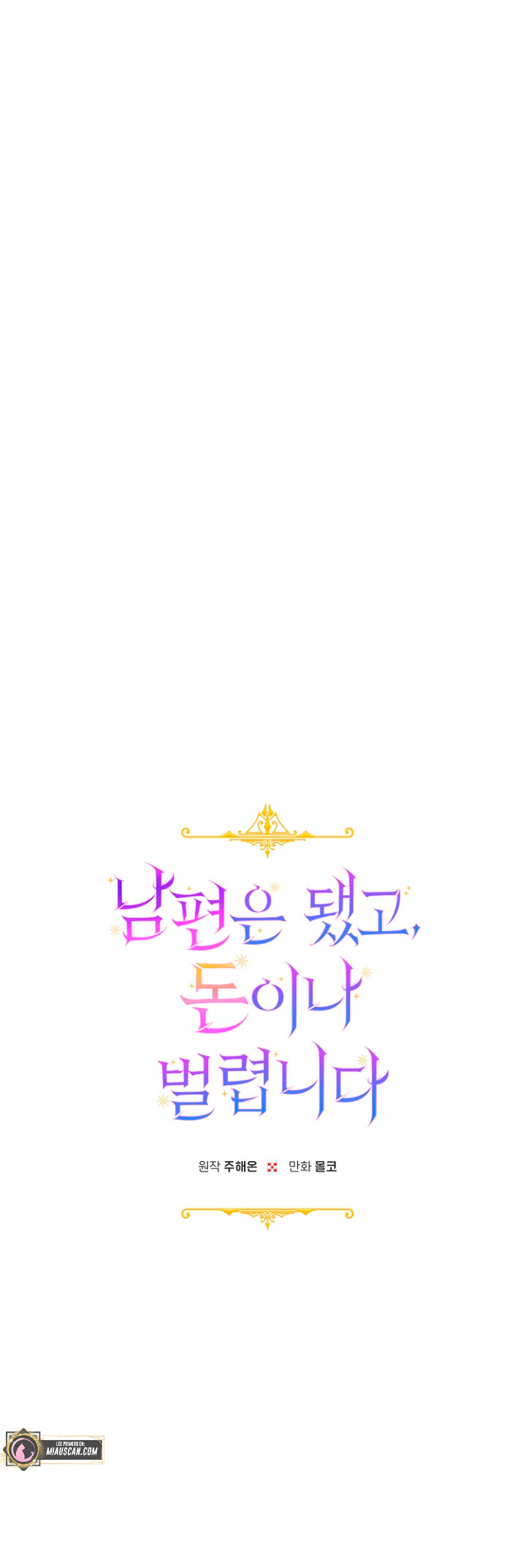 Terminé con mi esposo, ahora iré a hacer dinero Capítulo 27 - Page 19