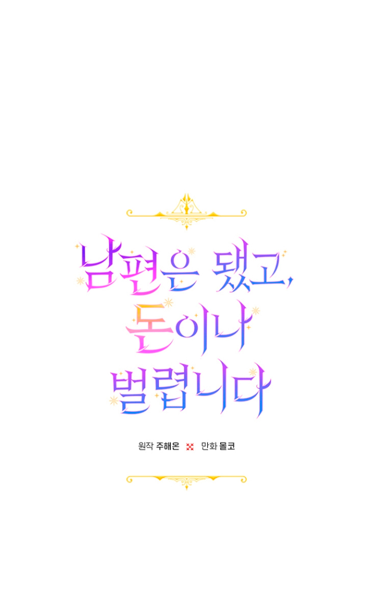 Terminé con mi esposo, ahora iré a hacer dinero Capítulo 3 - Page 16