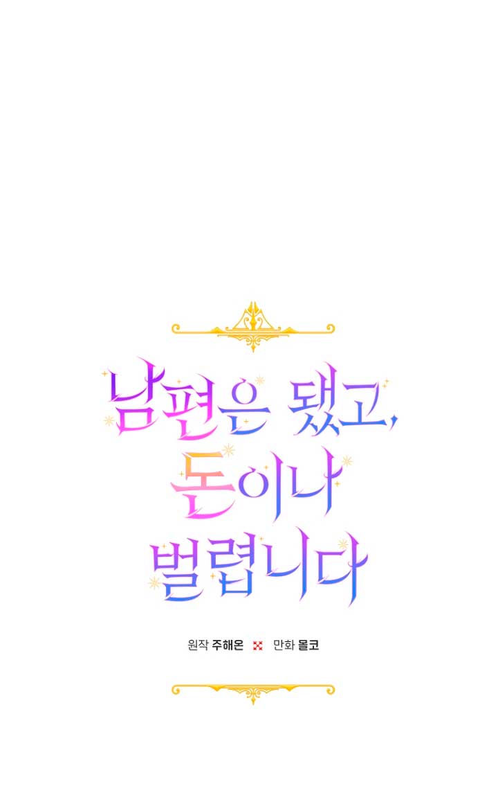 Terminé con mi esposo, ahora iré a hacer dinero Capítulo 30 - Page 11