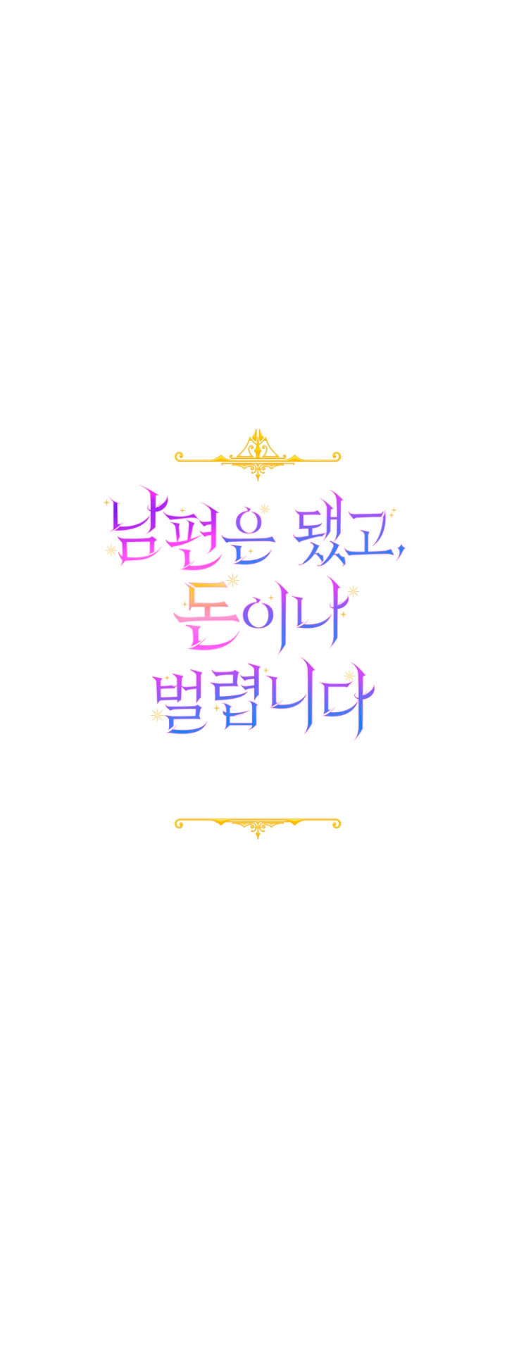 Terminé con mi esposo, ahora iré a hacer dinero Capítulo 34 - Page 11