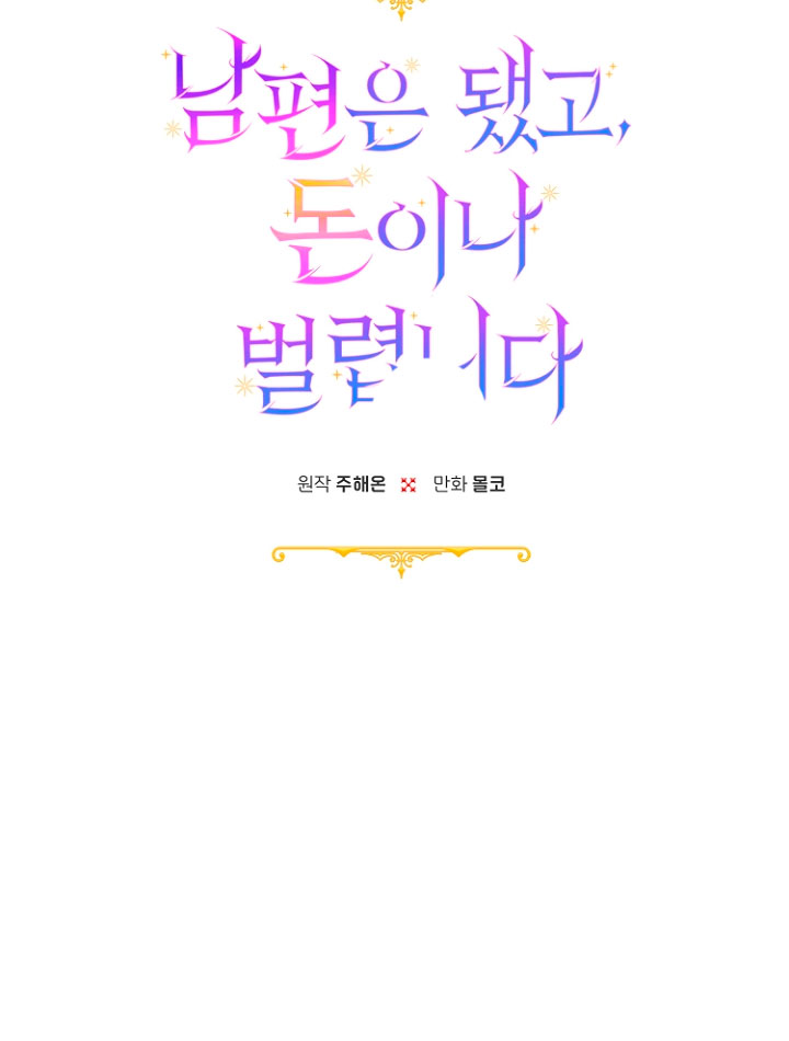 Terminé con mi esposo, ahora iré a hacer dinero Capítulo 35 - Page 19