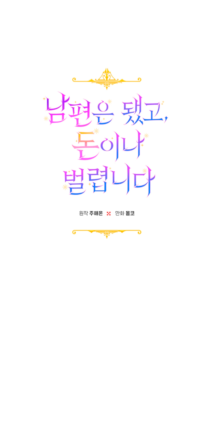 Terminé con mi esposo, ahora iré a hacer dinero Capítulo 41 - Page 8