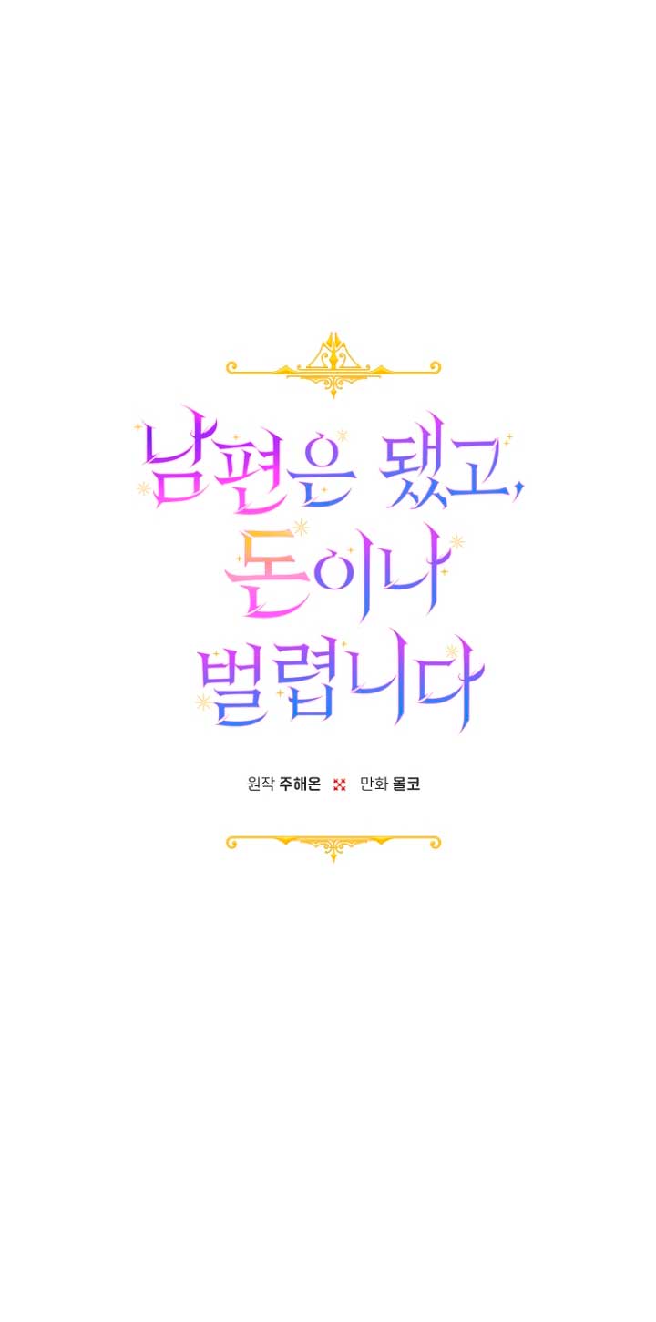 Terminé con mi esposo, ahora iré a hacer dinero Capítulo 42 - Page 11