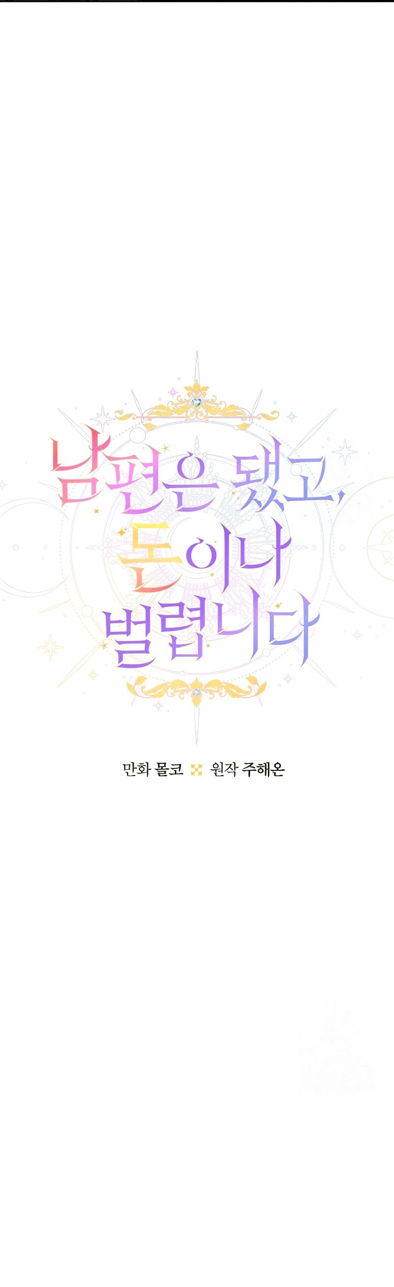 Terminé con mi esposo, ahora iré a hacer dinero Capítulo 51 - Page 6