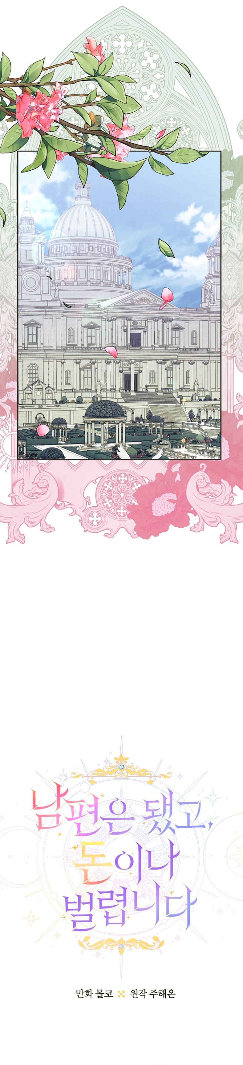 Terminé con mi esposo, ahora iré a hacer dinero Capítulo 52 - Page 3