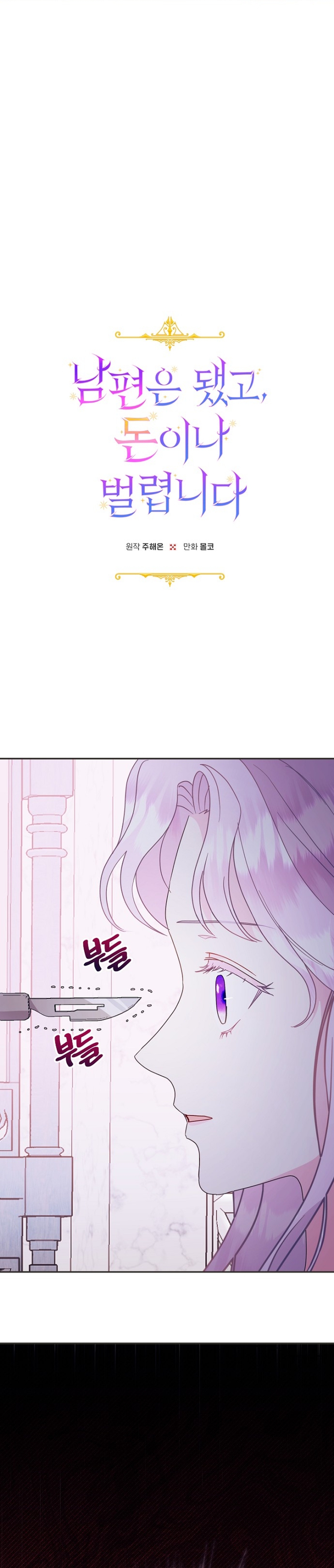 Terminé con mi esposo, ahora iré a hacer dinero Capítulo 64 - Page 5