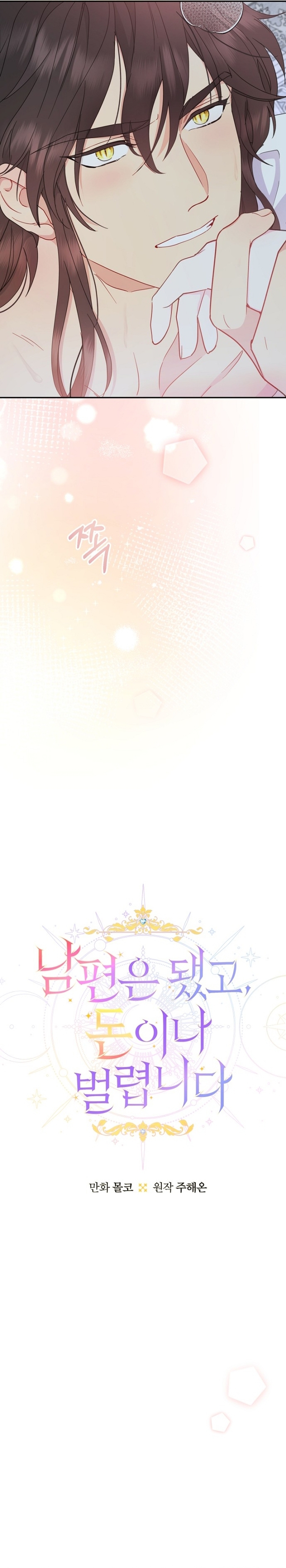 Terminé con mi esposo, ahora iré a hacer dinero Capítulo 78 - Page 12