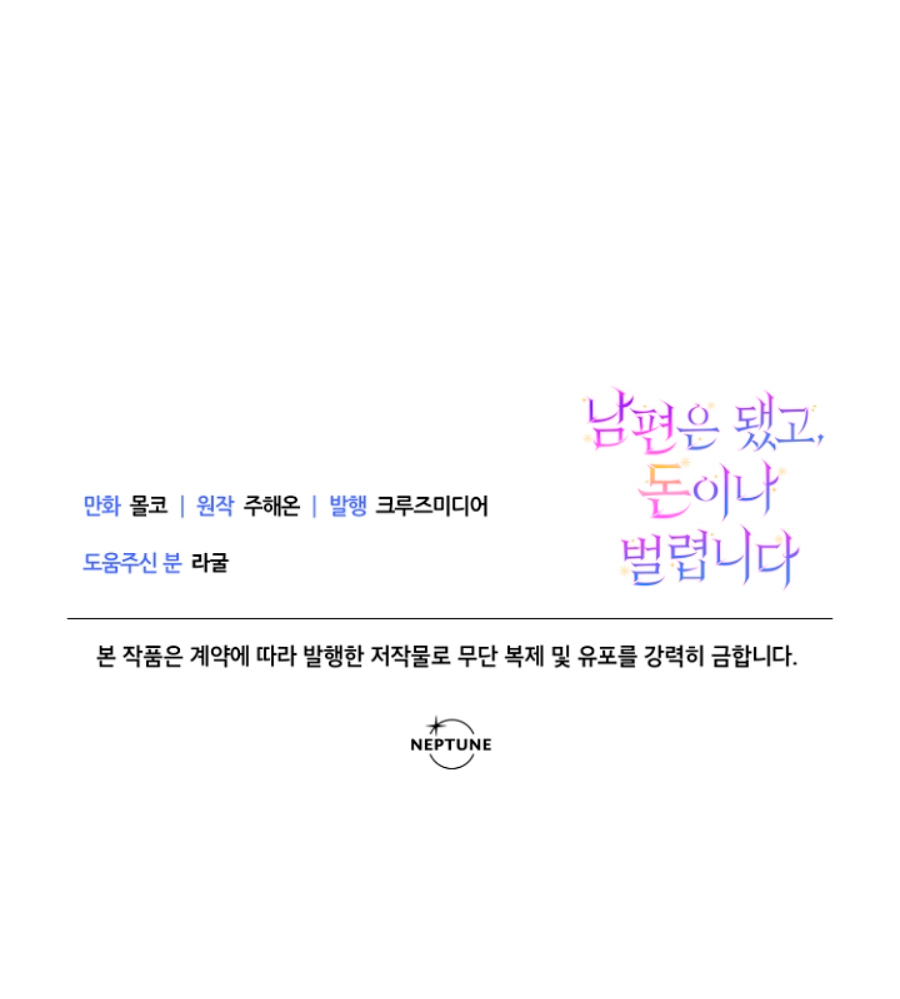 Terminé con mi esposo, ahora iré a hacer dinero Capítulo 8 - Page 123