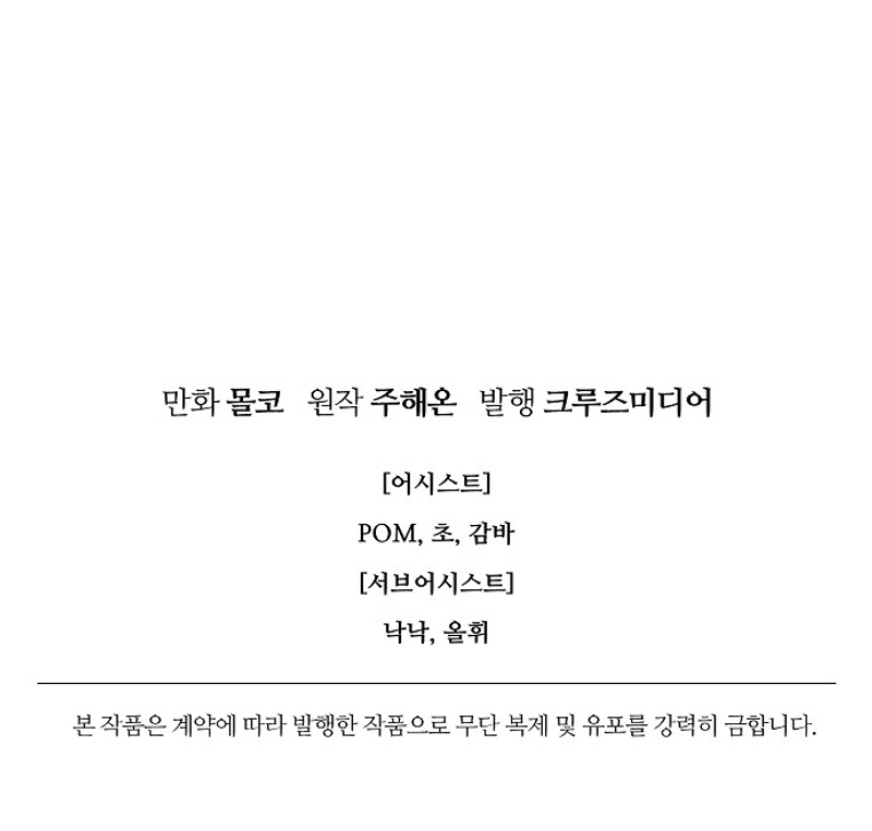 Terminé con mi esposo, ahora iré a hacer dinero Capítulo 80 - Page 32