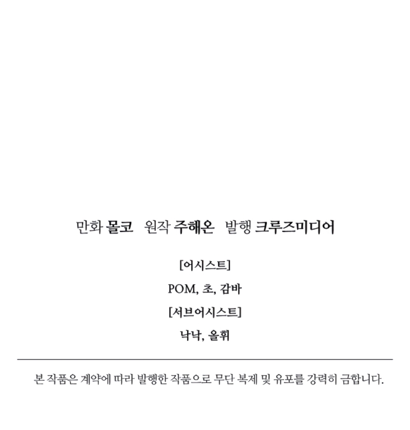 Terminé con mi esposo, ahora iré a hacer dinero Capítulo 97 - Page 46