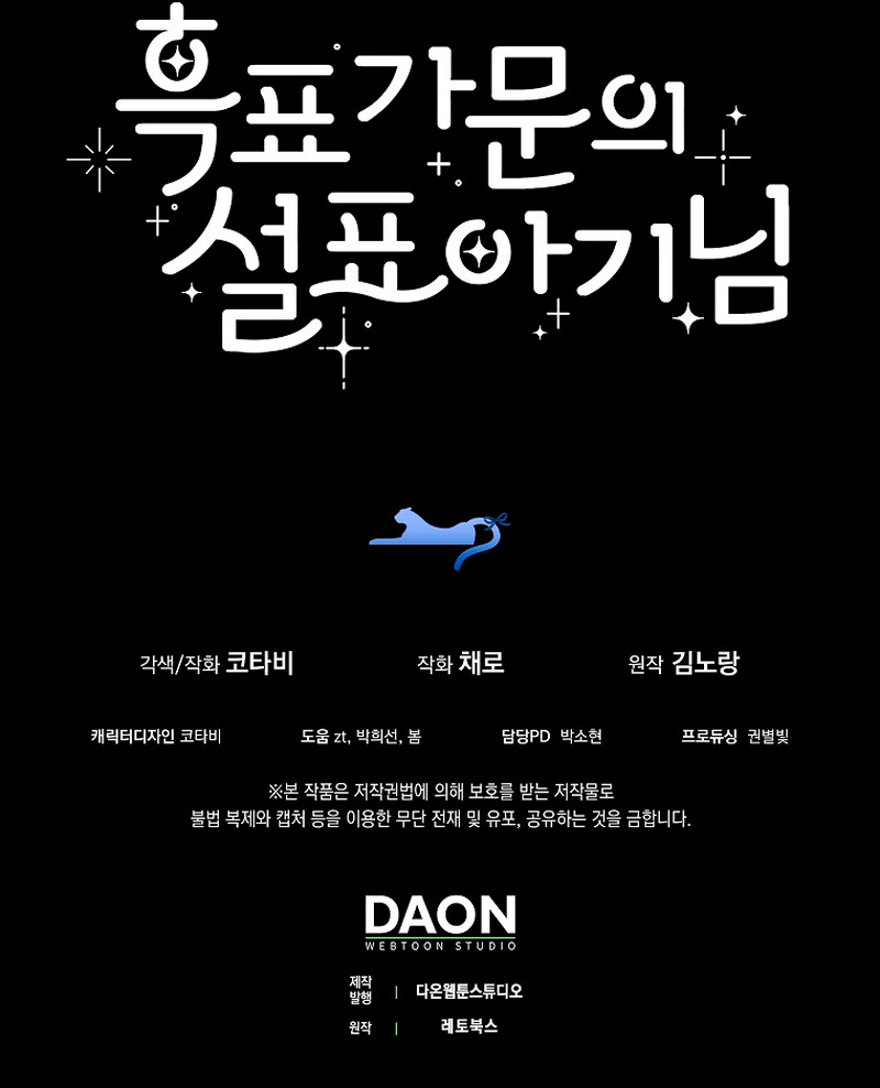 La Bebe Leopardo De Las Nieves De La Familia De Leopardos Negros Capítulo 24 - Page 13