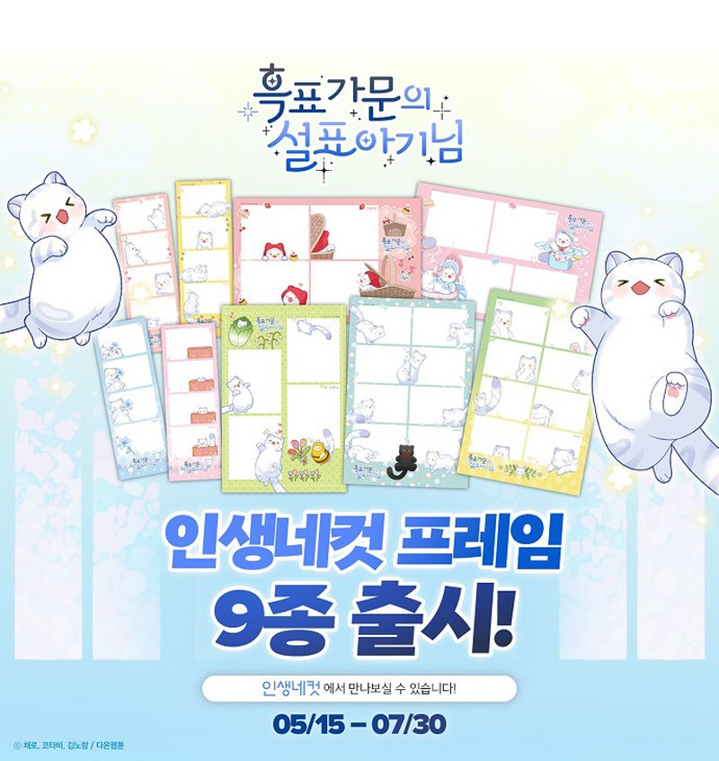 La Bebe Leopardo De Las Nieves De La Familia De Leopardos Negros Capítulo 36 - Page 10