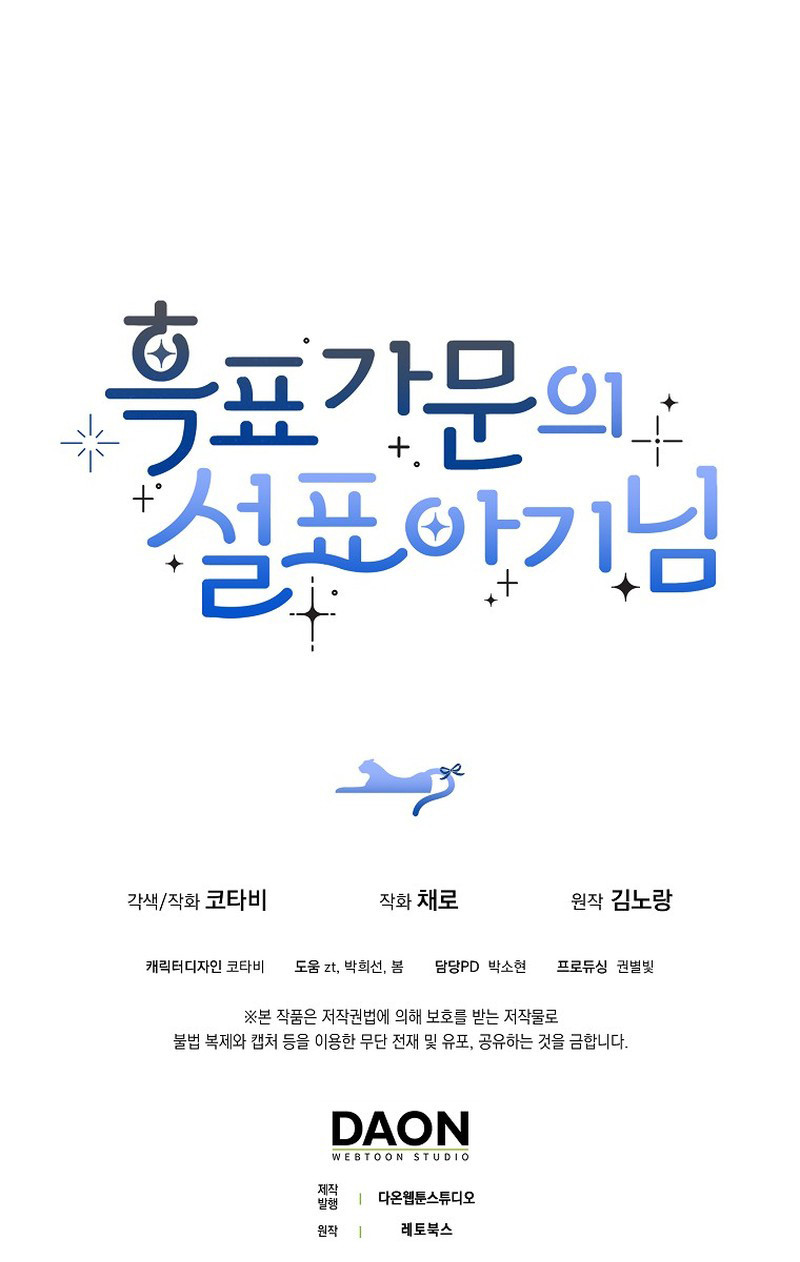 La Bebe Leopardo De Las Nieves De La Familia De Leopardos Negros Capítulo 39 - Page 11