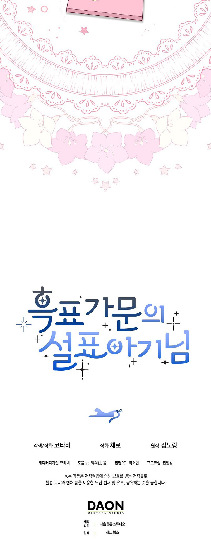 La Bebe Leopardo De Las Nieves De La Familia De Leopardos Negros Capítulo 46 - Page 12