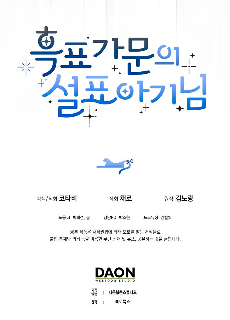 La Bebe Leopardo De Las Nieves De La Familia De Leopardos Negros Capítulo 9 - Page 15