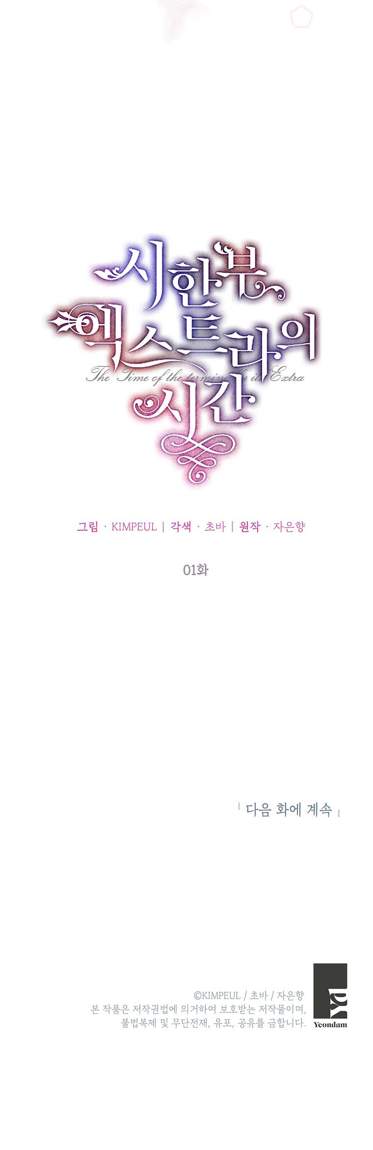 El tiempo adicional de la enferma terminal Capítulo 1 - Page 31