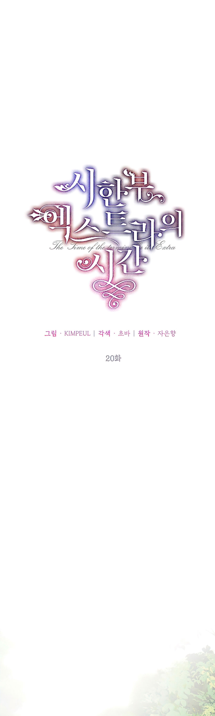 El tiempo adicional de la enferma terminal Capítulo 20 - Page 20