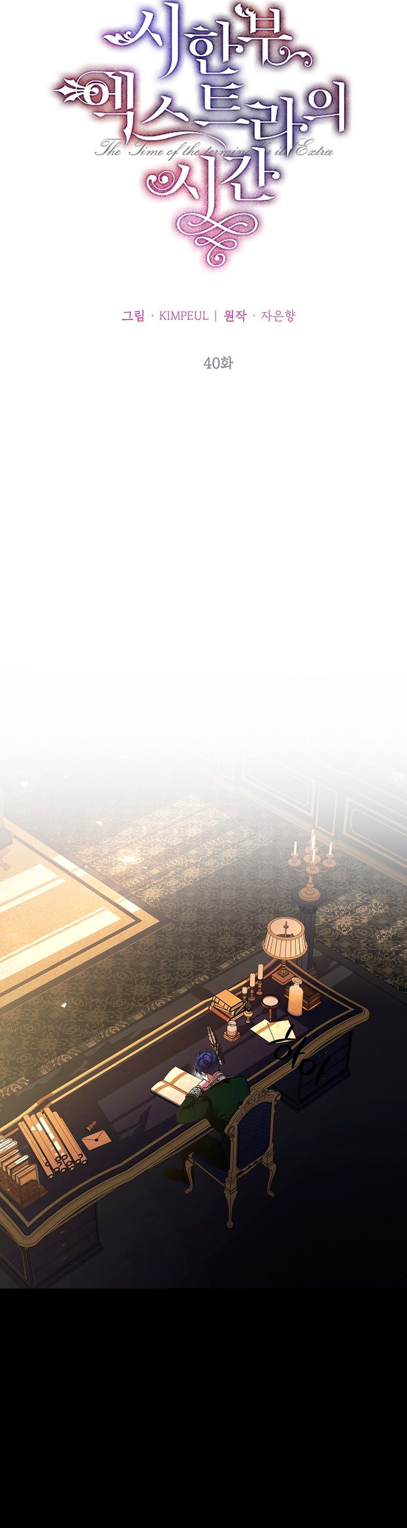 El tiempo adicional de la enferma terminal Capítulo 40 - Page 21