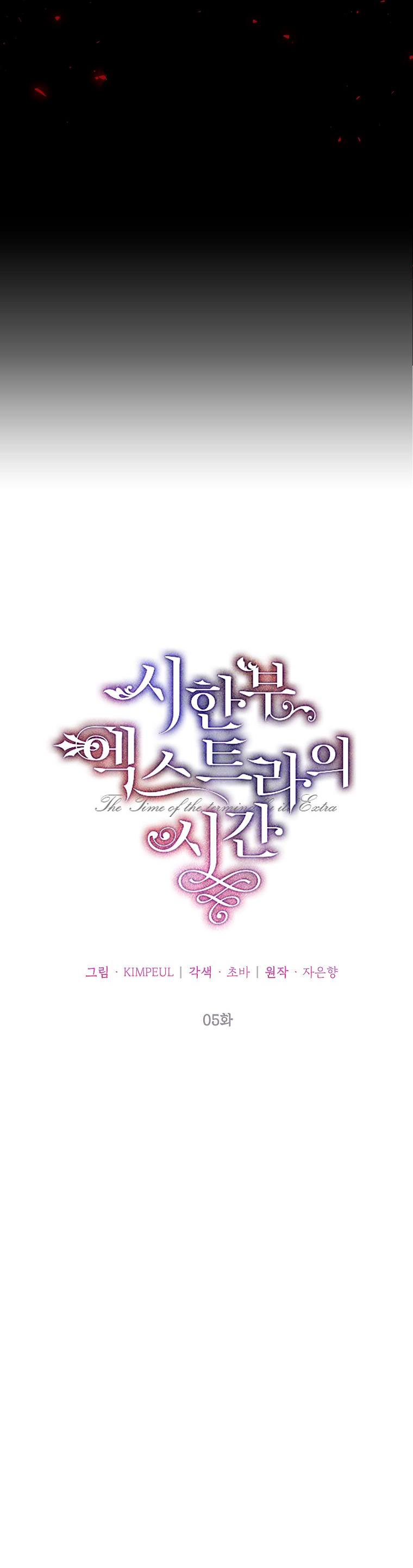 El tiempo adicional de la enferma terminal Capítulo 5 - Page 10