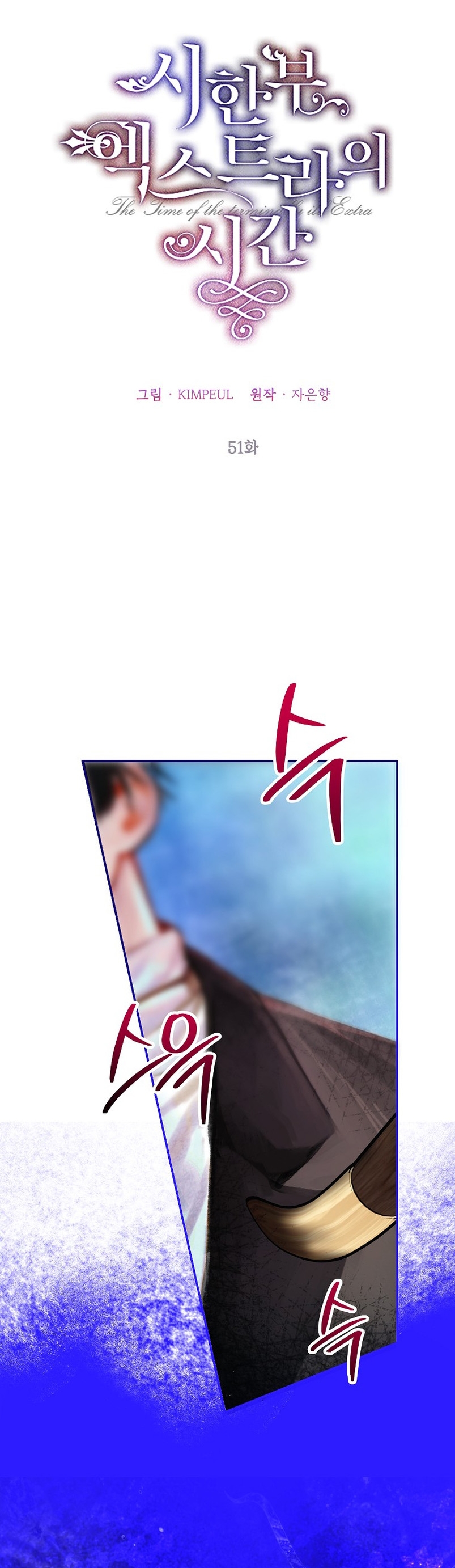 El tiempo adicional de la enferma terminal Capítulo 51 - Page 13