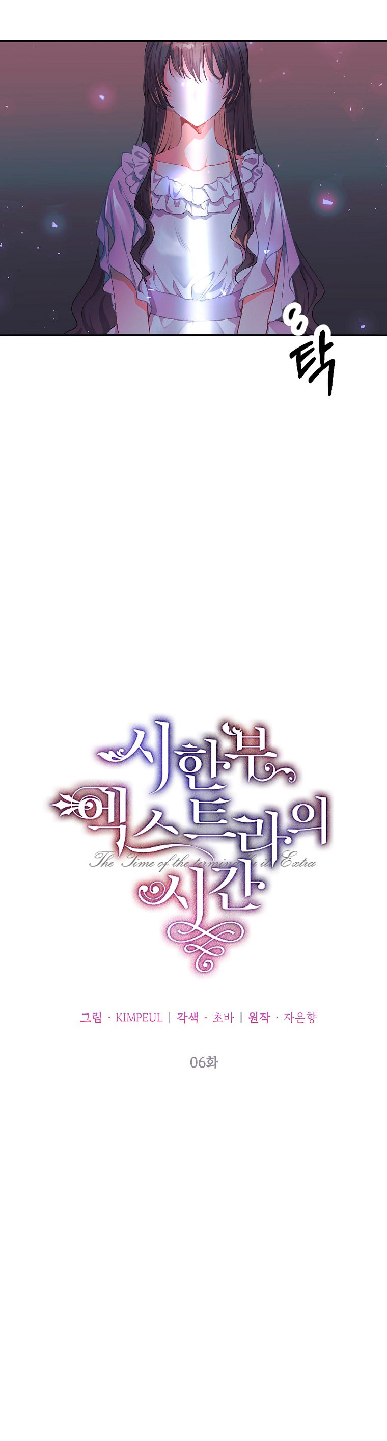 El tiempo adicional de la enferma terminal Capítulo 6 - Page 25