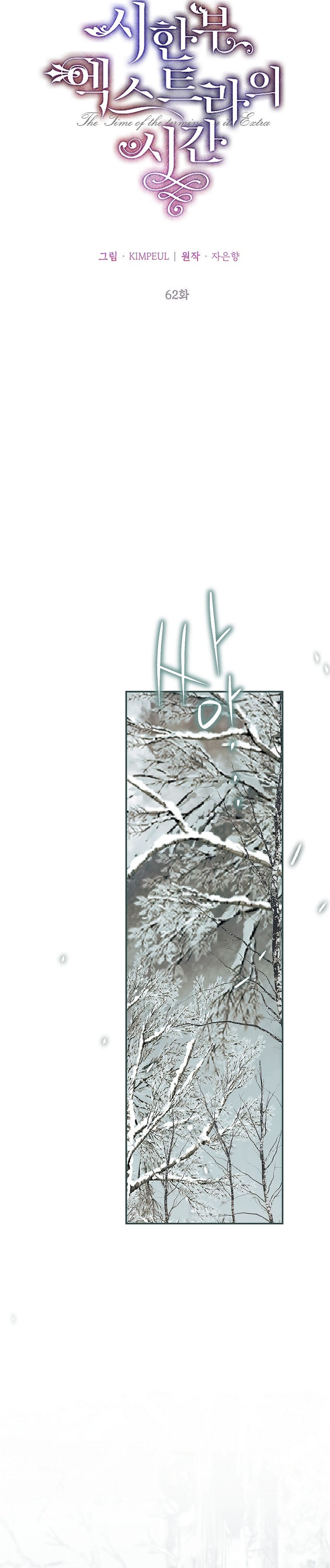 El tiempo adicional de la enferma terminal Capítulo 62 - Page 12