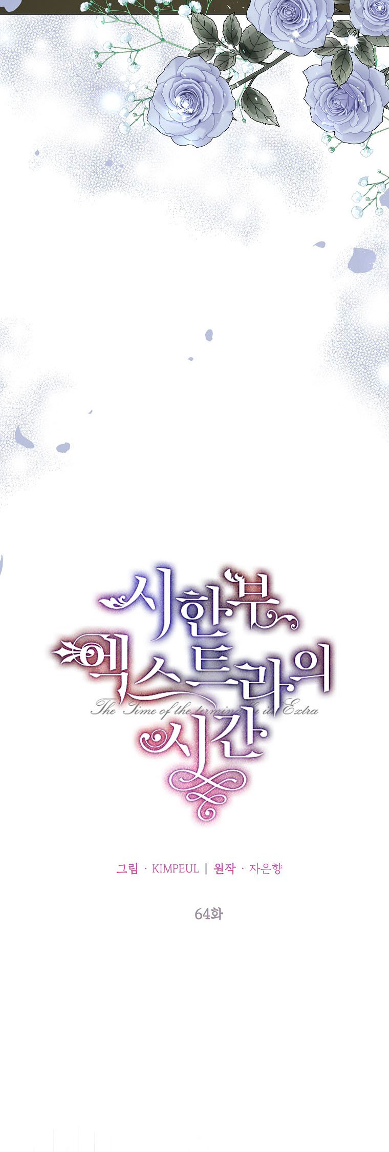 El tiempo adicional de la enferma terminal Capítulo 64 - Page 9