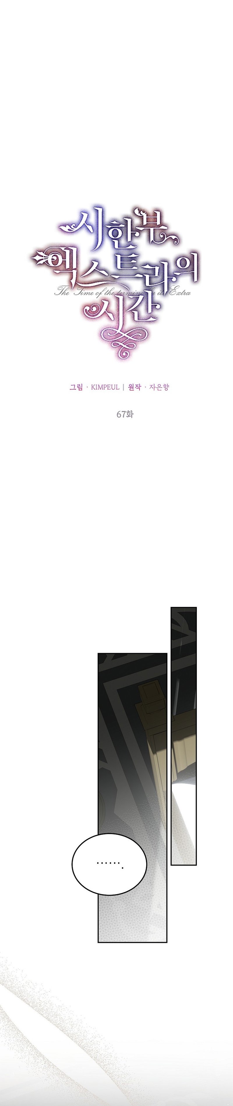 El tiempo adicional de la enferma terminal Capítulo 67 - Page 28